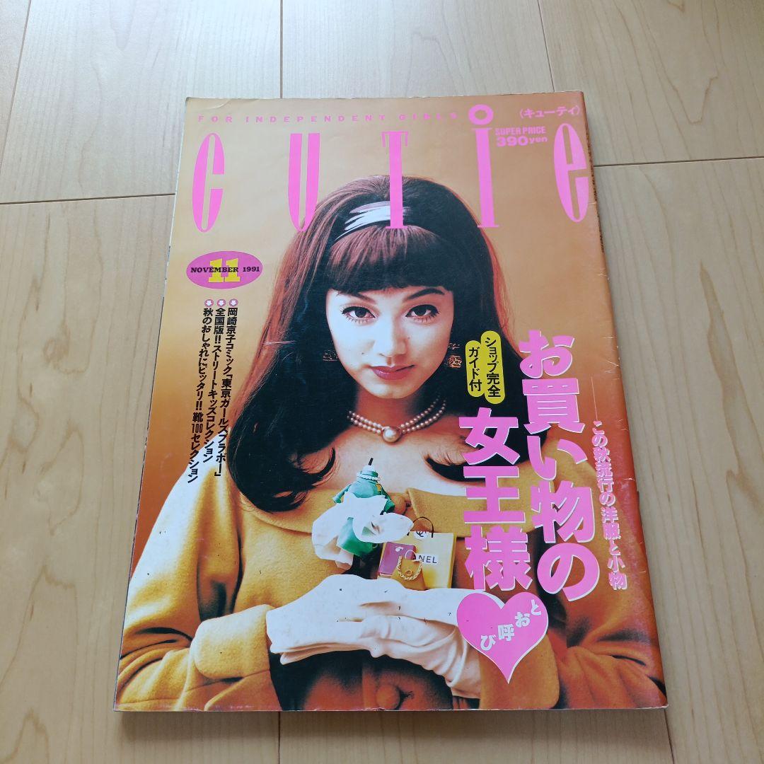 CUTIE 1990年11月号 キューティ - メルカリ