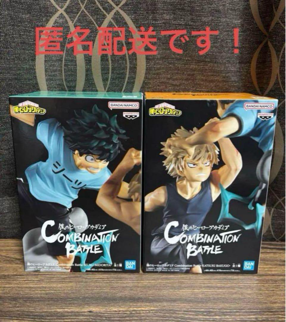 珍品 ヒロアカ コンビネーションバトル 緑谷出久 爆豪勝己 フィギュア セット