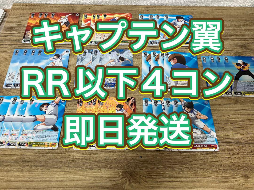 キャプテン翼 RR以下4コン　ヴァイスシュヴァルツ ヴァイス キャプテン翼 4枚セット 4コン ビクトリーノ U - メルカリ
