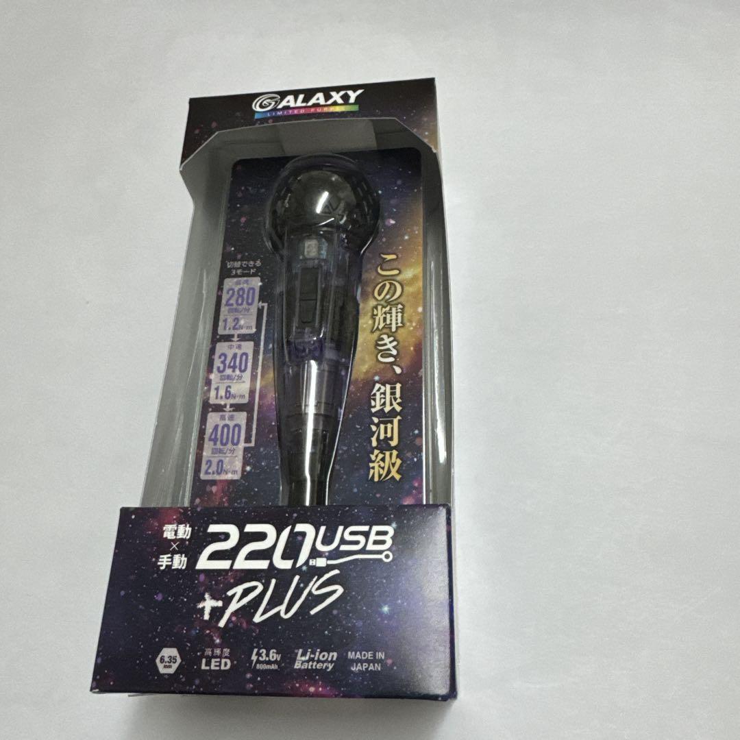 ベッセル電ドラボールプラスGALAXY紫220USB PLUS