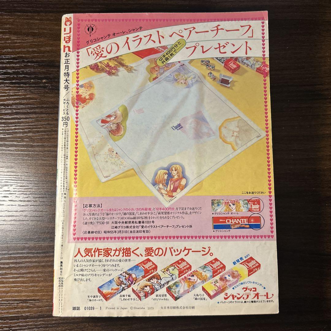 極稀少 りぼん 1980年1月号 懐かしの少女漫画雑誌 昭和レトロ