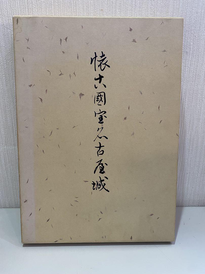 懐古国宝名古屋城