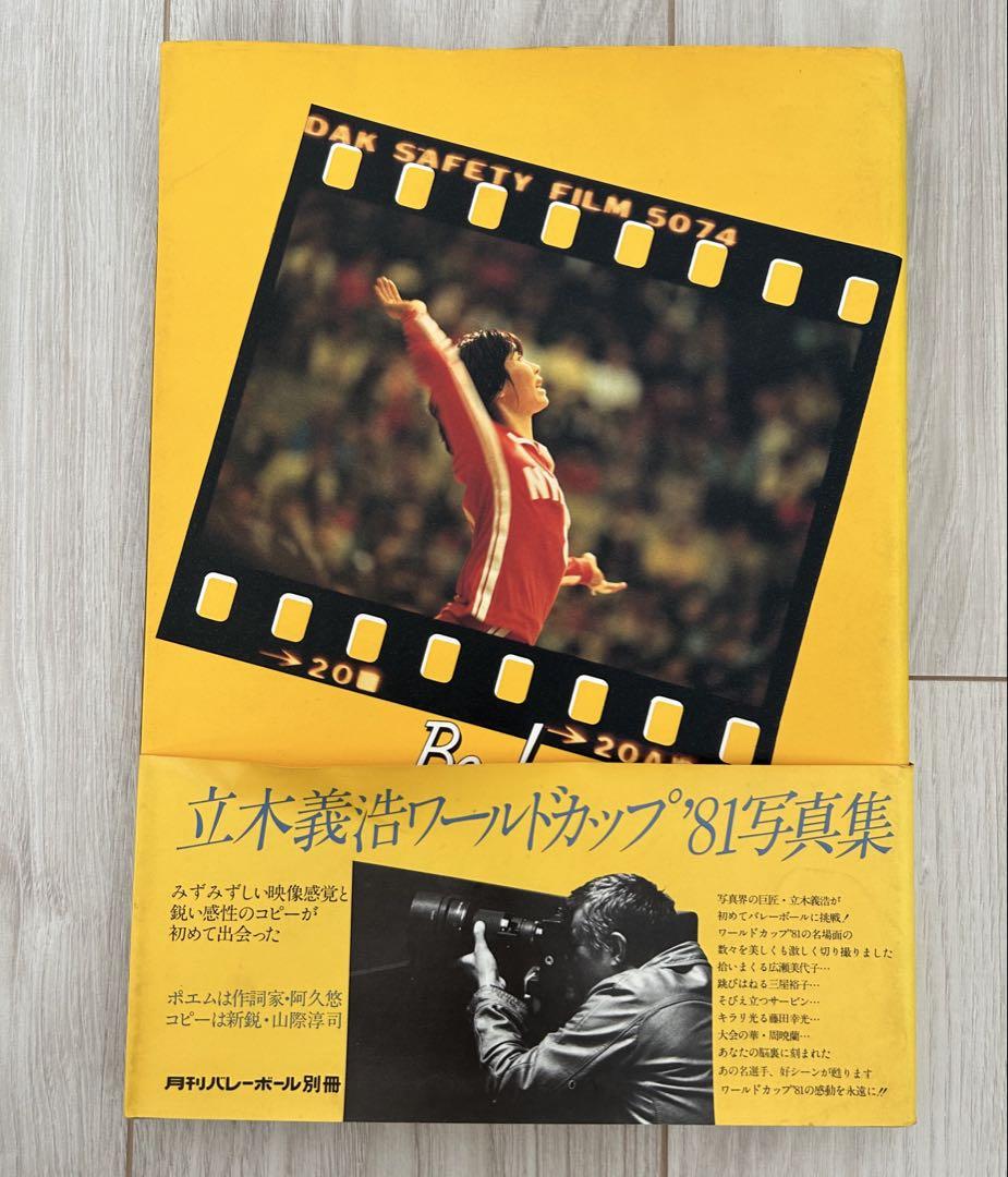 大学 割引 バレーボール 月刊バレーボール別冊 立木義浩 ワールドカップ 趣味・スポーツ・実用