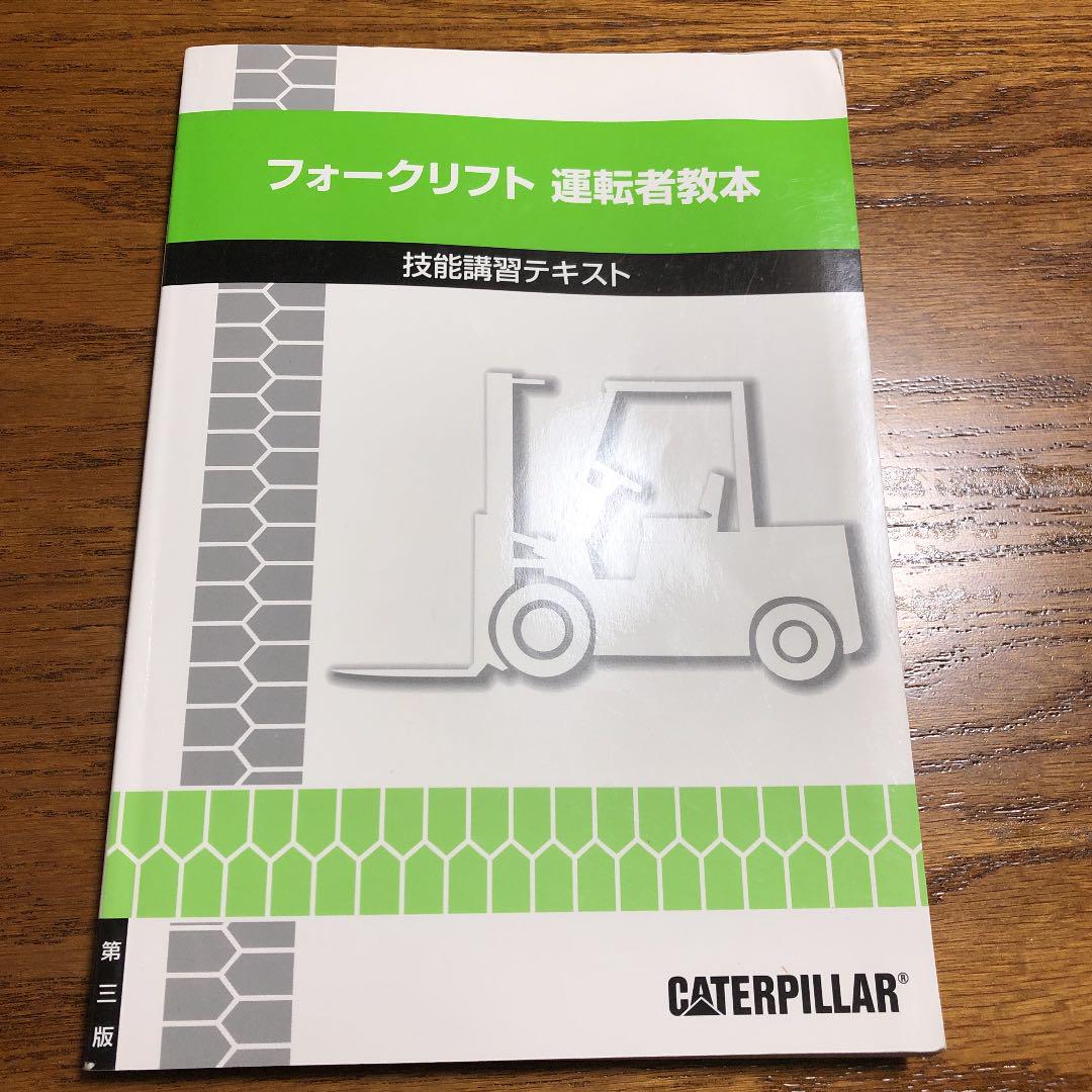 メルカリ フォークリフト フォークリフト運転者教本 テキスト 参考書 570 中古や未使用のフリマ メルカリ フォークリフト フォークリフト運転者教本 テキスト 参考書 570 中古や未使用のフリマ