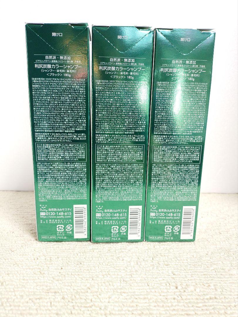 485☆ 自然派clubサスティ 白髪用 利尻 炭酸 カラーシャンプー ブラック