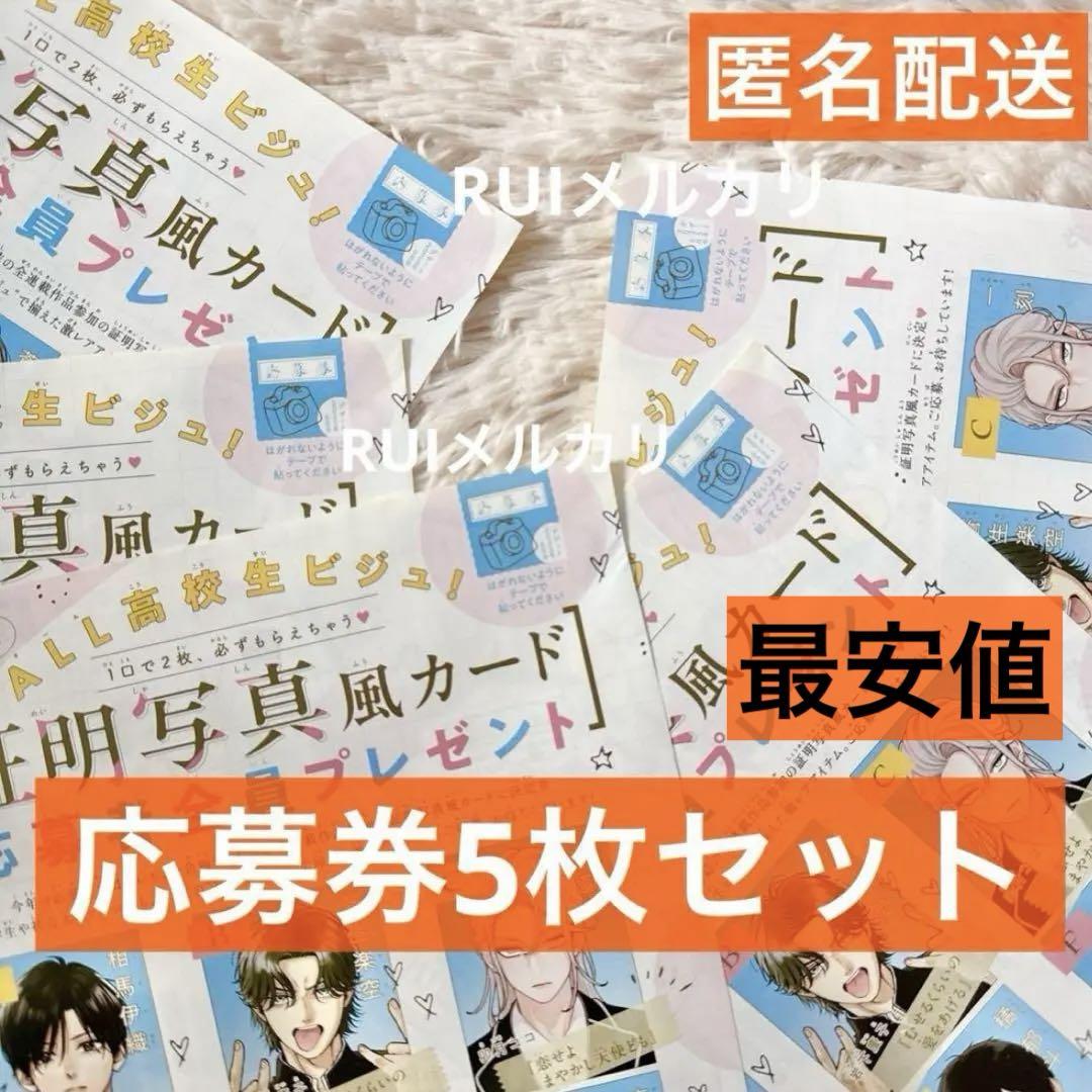 デザート 6月号 証明写真風カード 応募者全員プレゼント 応募券 5枚 全プレ