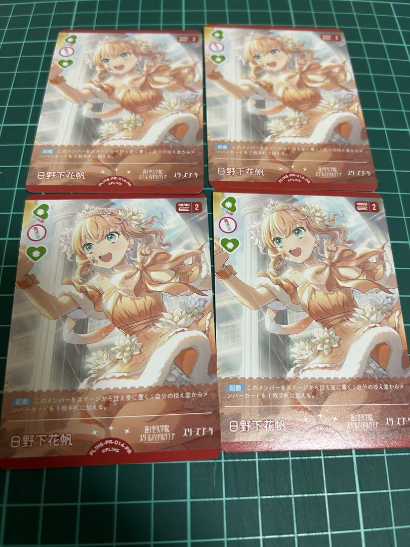 日野下花帆 PR 4枚セット