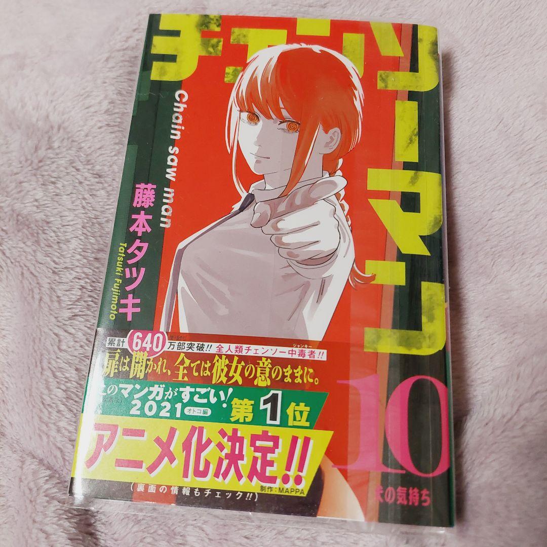 スーツ特別割引クーポン チェンソーマン 10 メルカリ - 帯・特典つき 初版 全巻セット