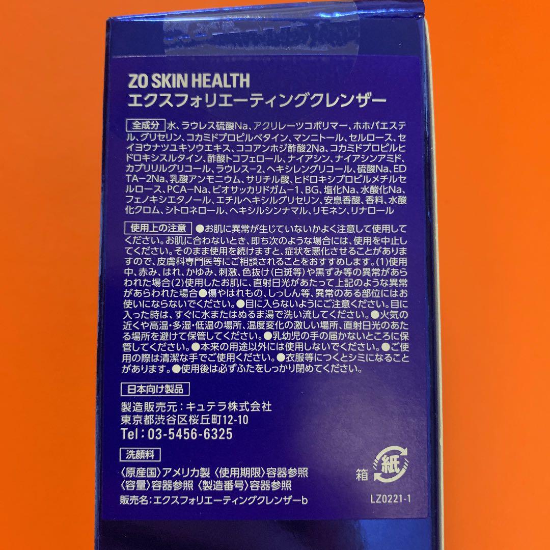 新品ゼオスキン　エクスフォリエーティングポリッシュ　エクスクレンザー