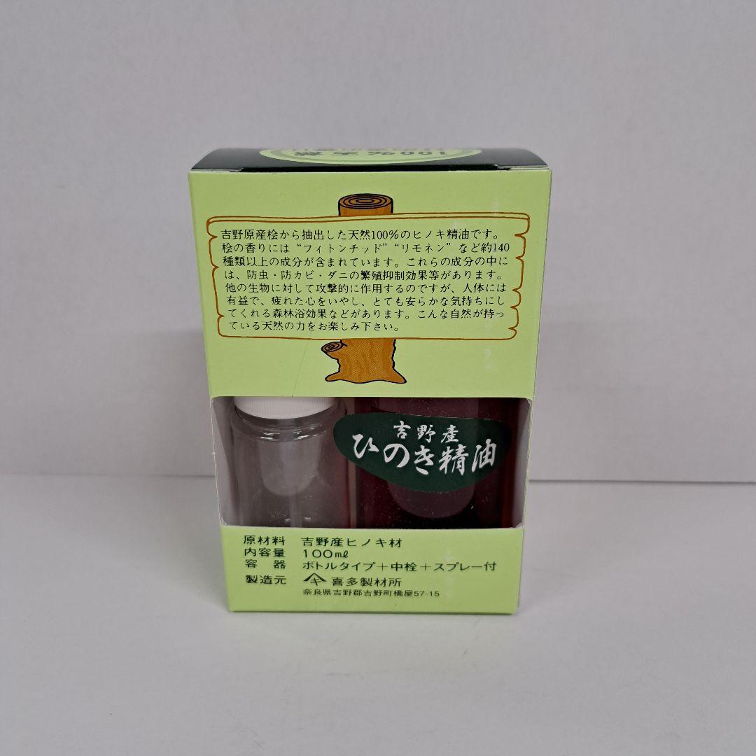 u70520006 ひのき精油 吉野産 100ml 新品未使用