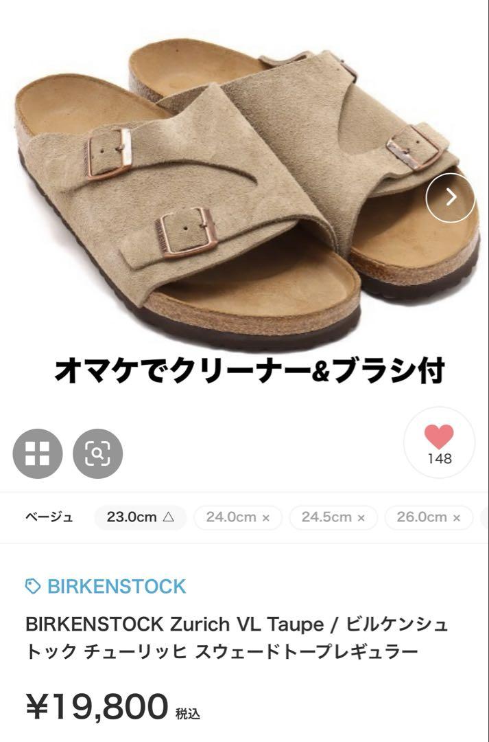 【美品】ビルケンシュトック チューリッヒ 42スエード ベージュ2点オマケ付お得