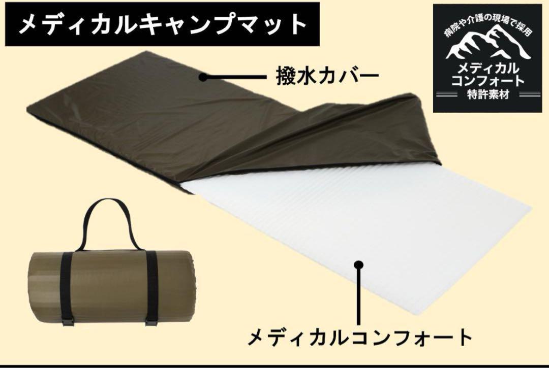 【新品未開封】メディカルキャンプマット アウトドアマット キャンプマット