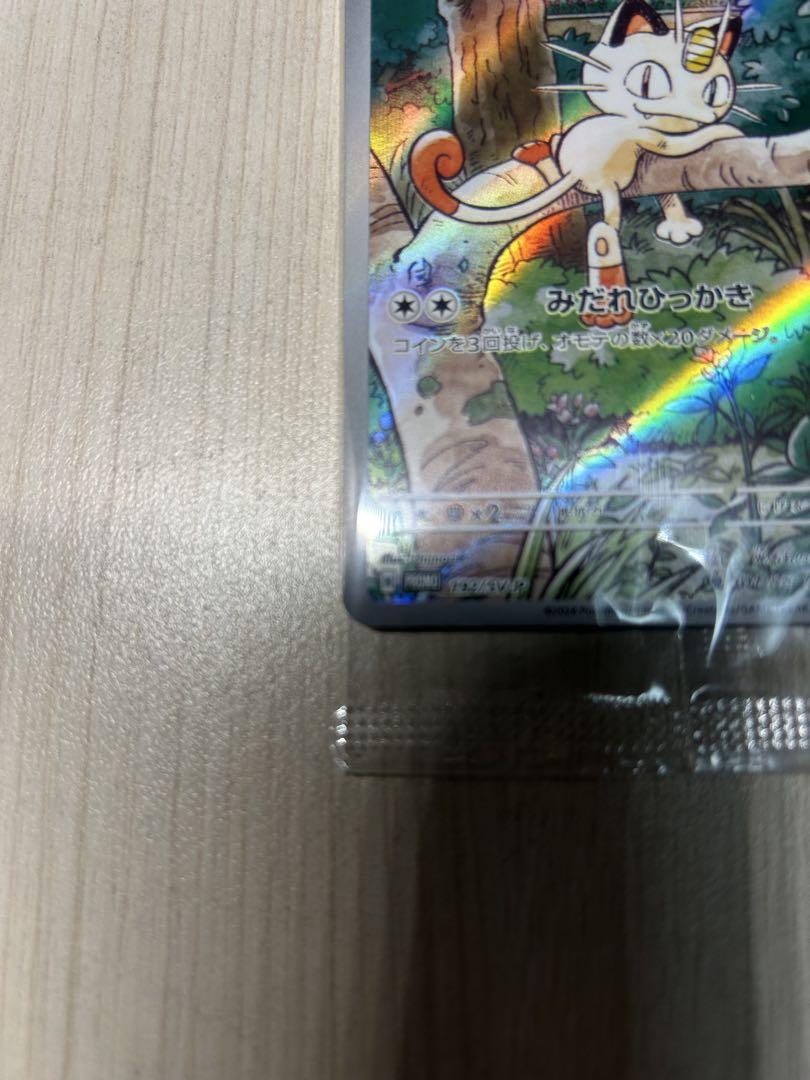 ポケモンカード　ニャース　192/SV-P