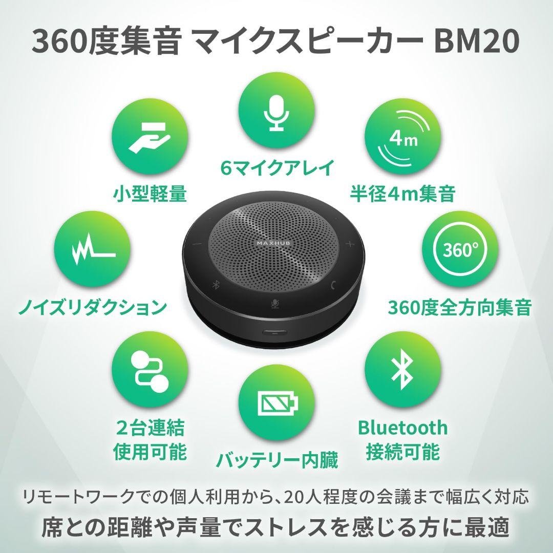 MAXHUB 会議用 マイクスピーカー BM20 MAXHUB 会議用 マイクスピーカー BM20