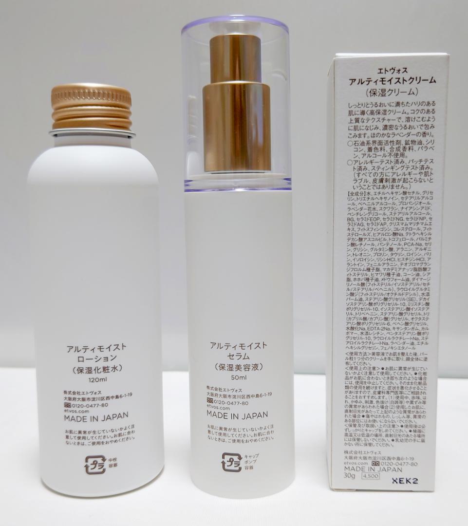 ETVOS アルティモイスト 3点セット 化粧水 美容液 クリーム