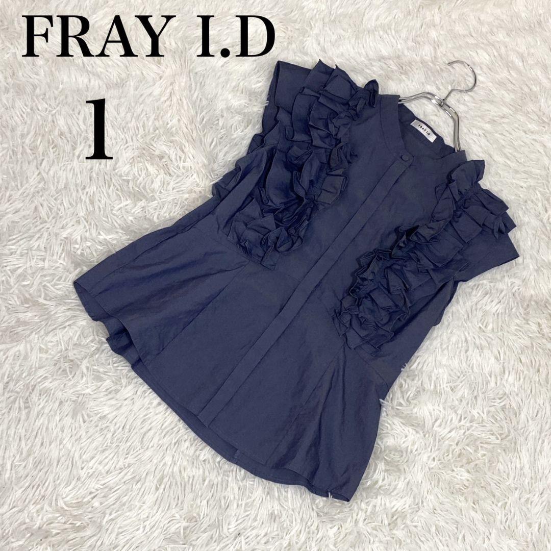 極美品 FRAY I.D フレイアイディー ボリュームフリルペプラムブラウス 1