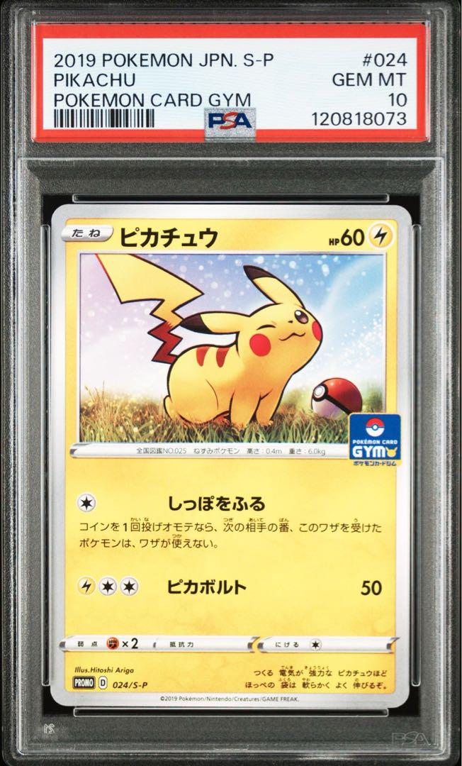 最安値　PSA10 ピカチュウ　ジム　プロモ　024 即日発送