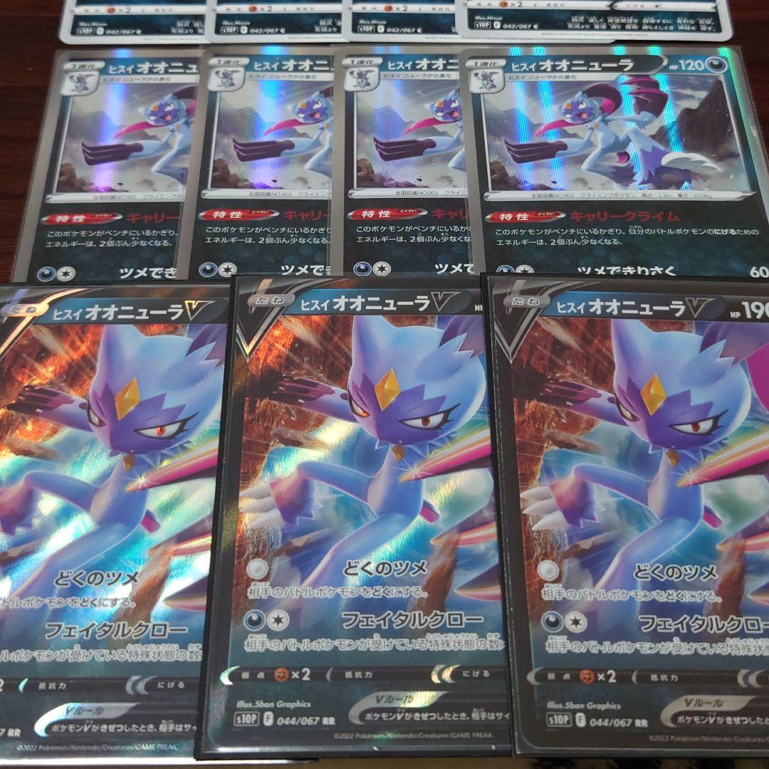 ポケモンカード ヒスイニューラ進化ライン11枚 メルカリ