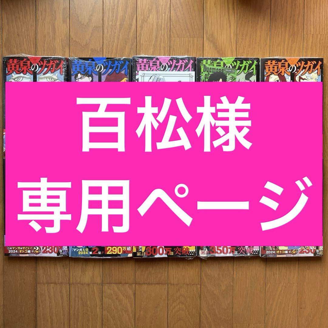 百松ページ