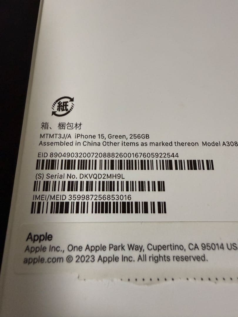 【全付属品付き】iPhone 15（256GB、グリーン）SIMフリー