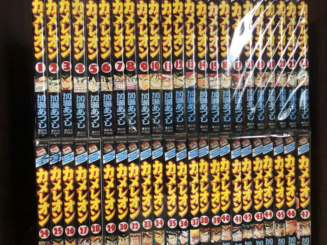 カメレオン 全巻　1-47巻
