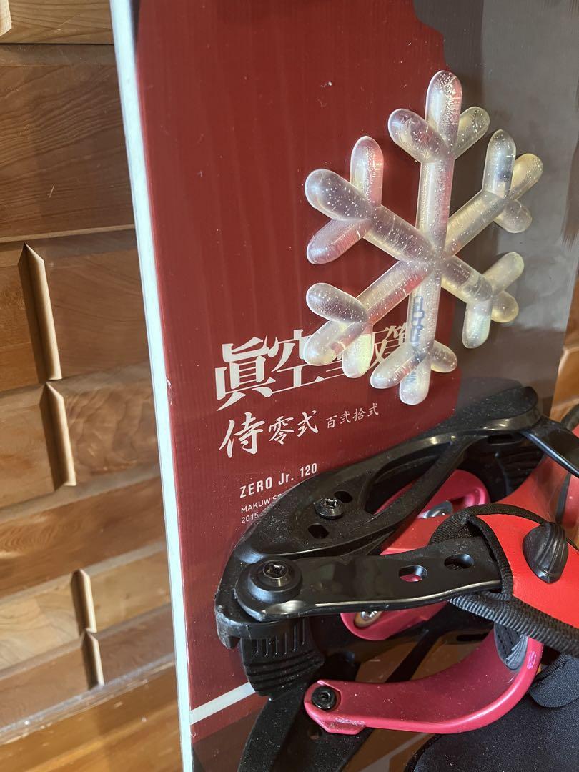 眞空雪板等 ZERO Jr. 120