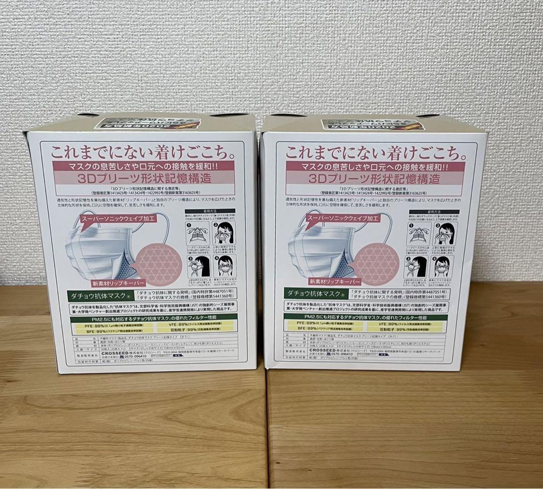 【本日のクーポン】 ダチョウ抗体マスク　Sサイズ　50枚入×2