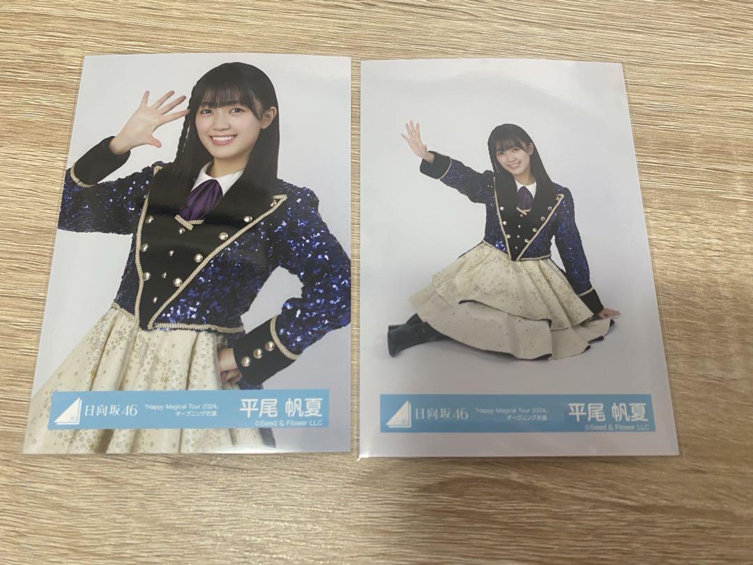 平尾帆夏 ヨリ直筆 サイン 生写真 Happy Magical Tour2024 4/3まで 日向坂46 平尾帆夏 直筆 サイン 生写真 アイドル