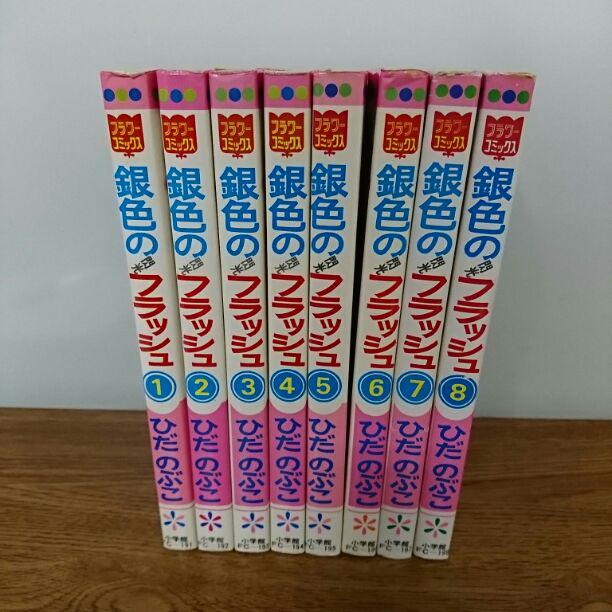メルカリ 銀色のフラッシュ 全巻 全巻セット 8 000 中古や未使用のフリマ メルカリ 銀色のフラッシュ 全巻 全巻セット 8 000 中古や未使用のフリマ