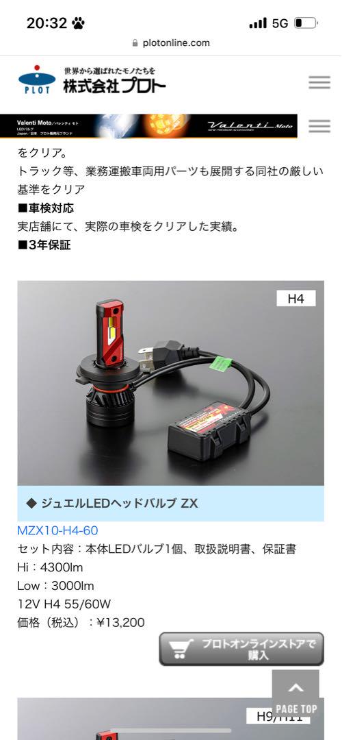 ヴァレンティモト(Valenti Moto) LEDヘッドバルブ H4