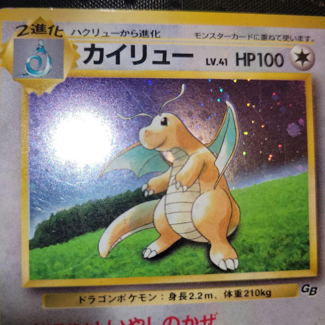 カイリュー_「ポケモンカードGB」 おまけカード PROMO 第1世代