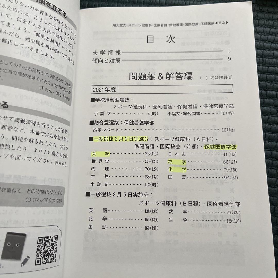 赤本 順天堂大学 医学部 1987年～2015年 29年分