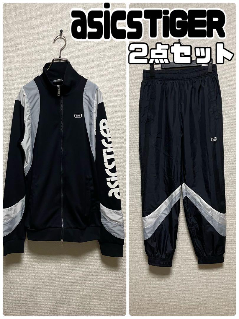 ★2点セット★ ASICS TIGER トラックジャケット&ナイロンパンツ 黒