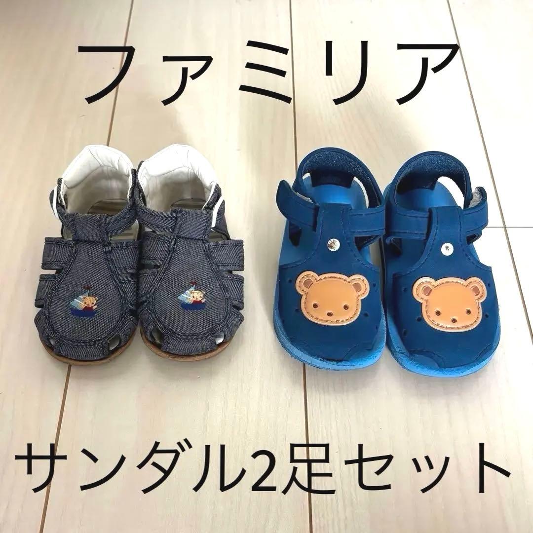【現行品】ファミリア サンダルset 13.5cm, 14.0cm