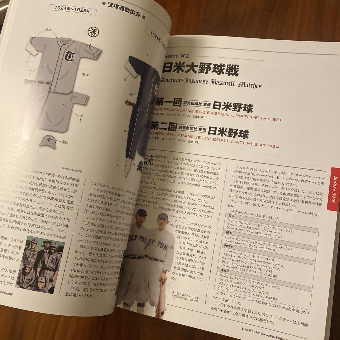 日本プロ野球ユニフォーム大図鑑 - 趣味・スポーツ・実用最 安値
