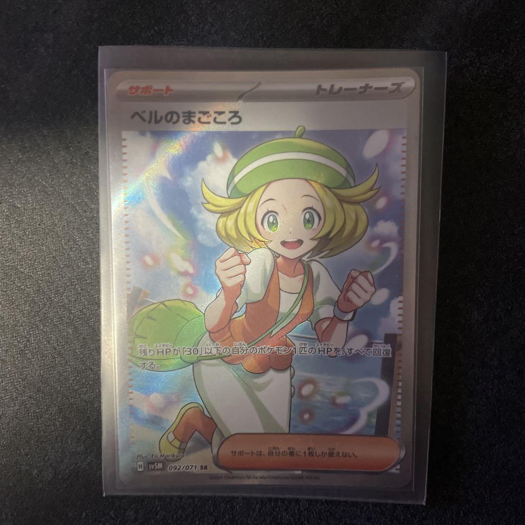 ポケモンカード ベルのまごころ SR - メルカリ