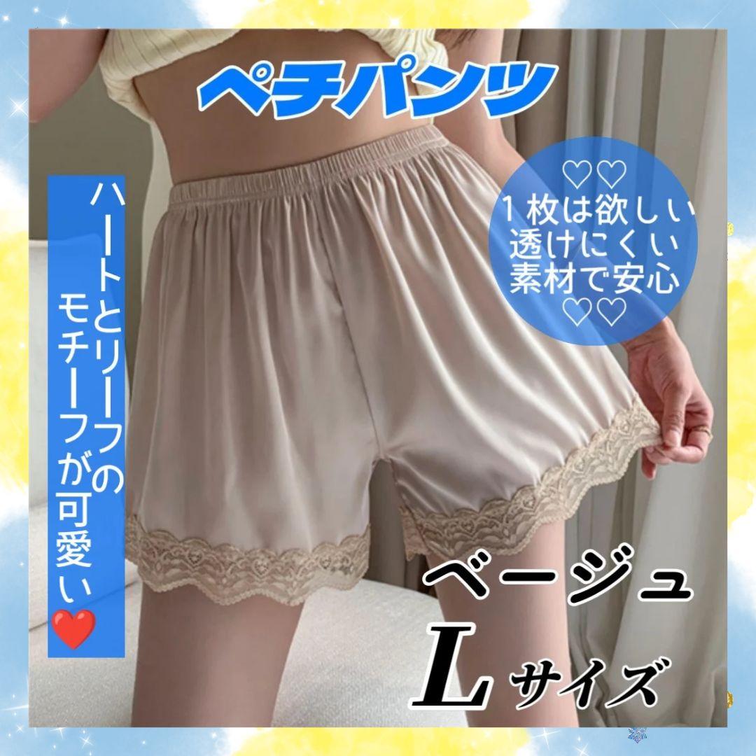 ペチパンツ ペチコート ベージュ Lサイズ インナー レース 透け