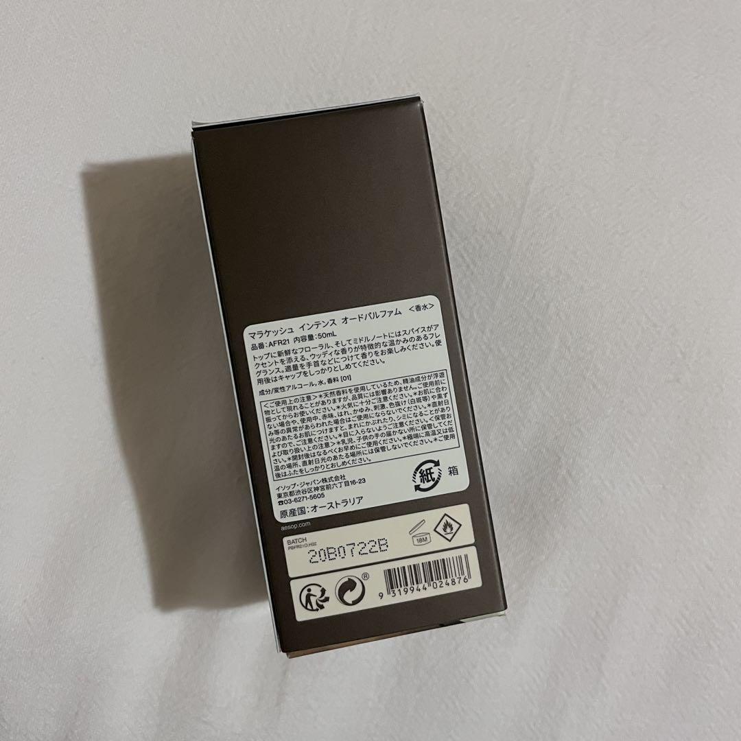 Aesop Marrakech マラケッシュ オードパルファム　50ml