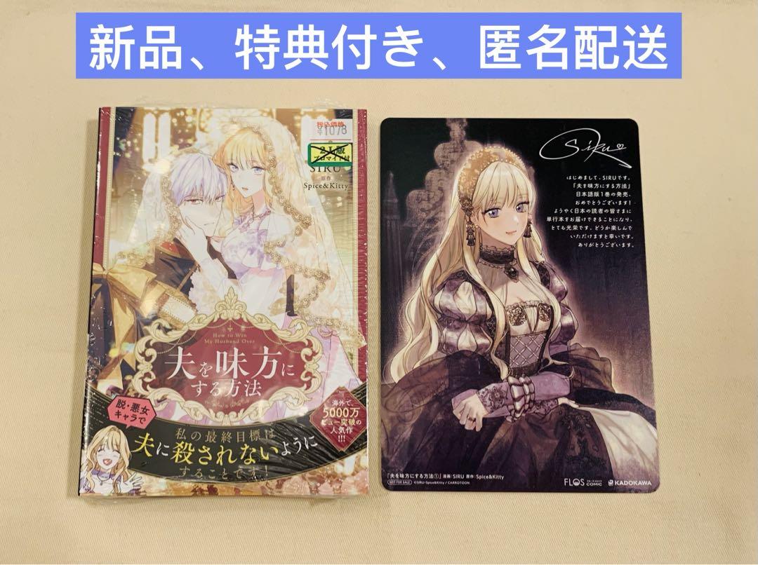 夫を味方にする方法 1