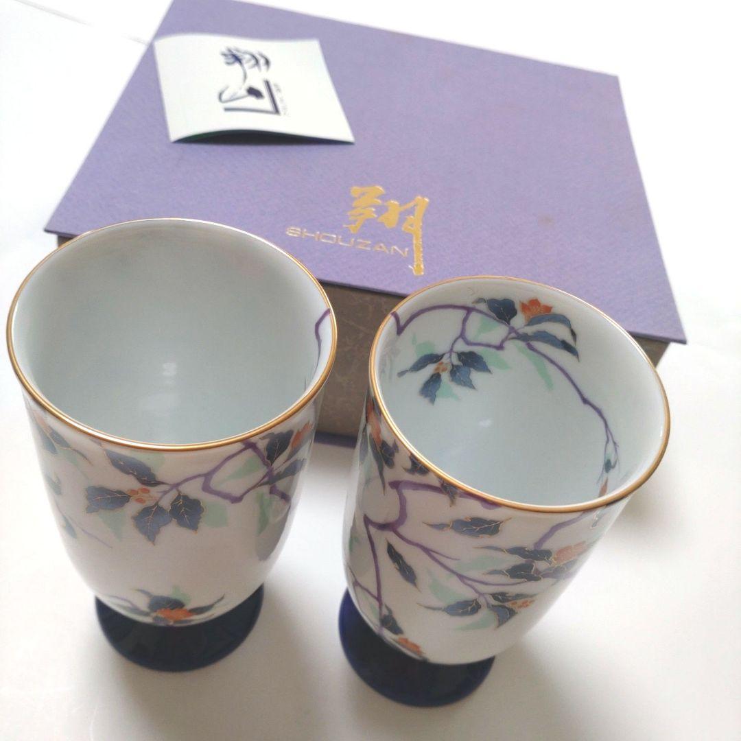 美濃翔山（しょうざん）陶器製足つきコップ2客セット新品未使用箱あり