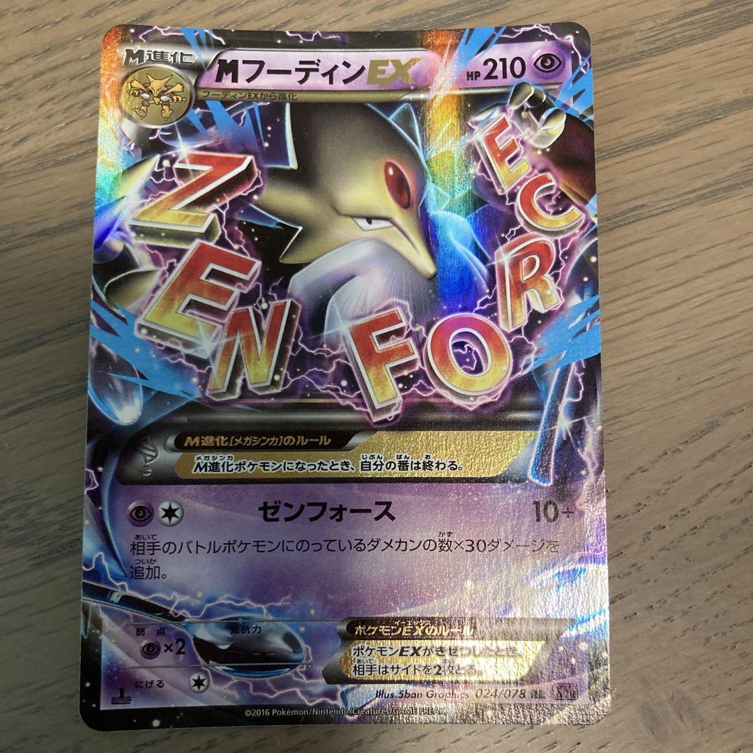 ポケカ 中古品 フーディンEX & MフーディンEX セット XY10
