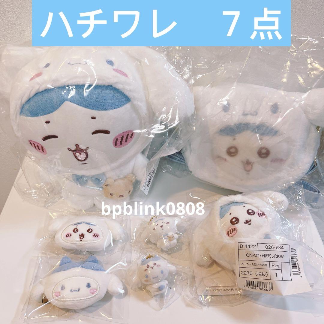 最大15%OFFクーポン ちいかわ コンプリート シナモロール ハチワレ サンリオ ぬいぐるみ・マスコット