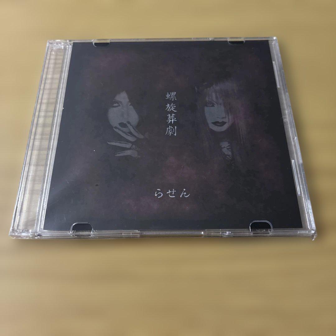 螺旋葬劇　らせん(Misanthrope La'veil MizeriA )