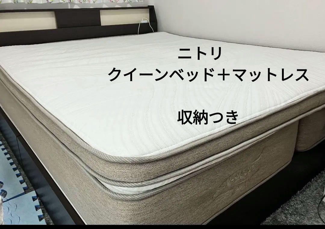 ニトリ　アザン3 浅型収納付き　クイーンベッド　マットレス