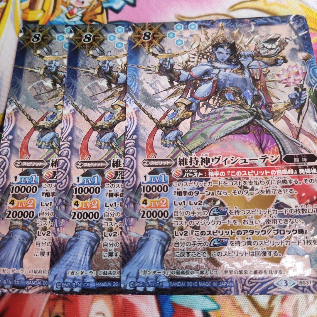 維持神ヴィシューテン