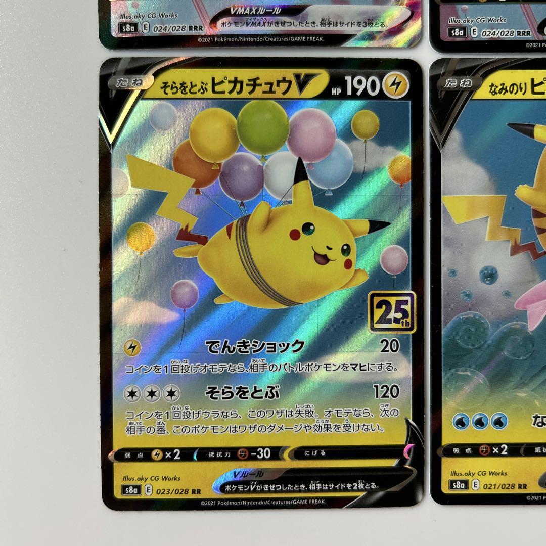 25th ポケモンカード ピカチュウ そらをとぶピカチュウ なみのりピカチュウ 25th なみのりピカチュウ そらをとぶピカチュウ - メルカリ