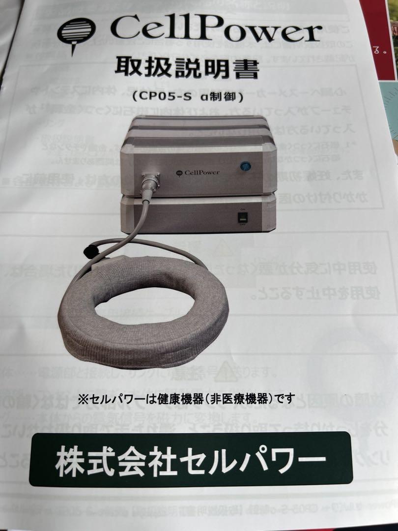 セルパワーCP05-S 温熱療法機器 神経波磁力線発生器☆美品