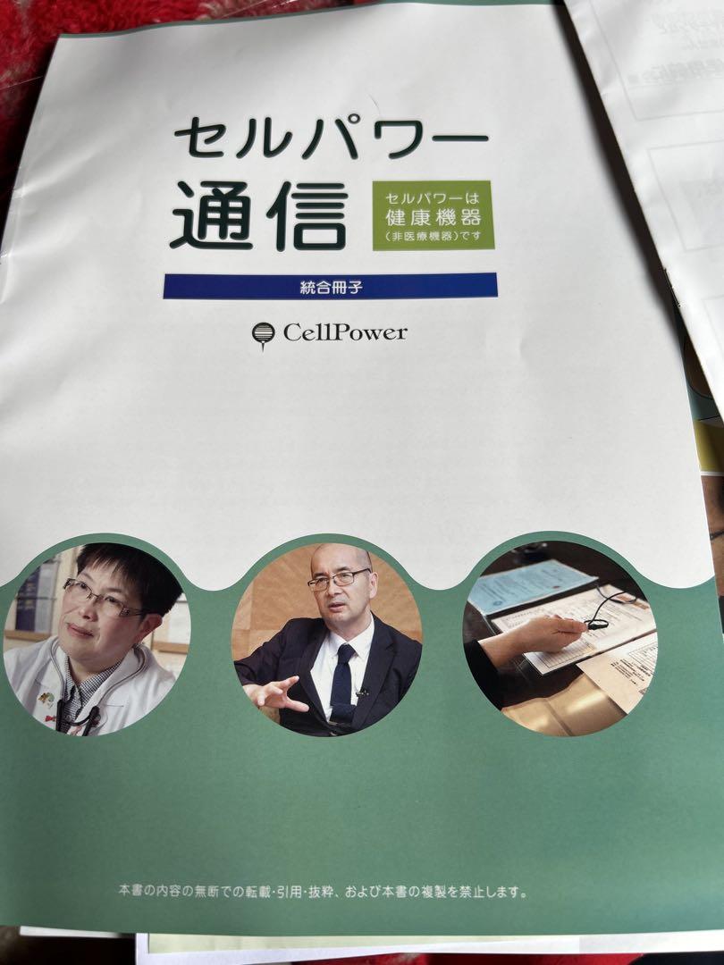 セルパワーCP05-S 温熱療法機器 神経波磁力線発生器☆美品