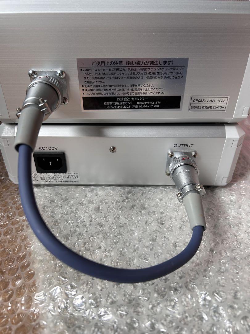 セルパワーCP05-S 温熱療法機器 神経波磁力線発生器☆美品