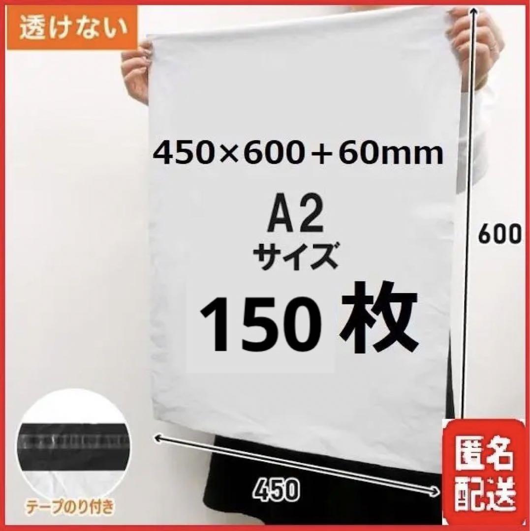 LDPE宅配袋 宅配ビニール袋 強力テープ付き 透けない 梱包資材 A2 a2